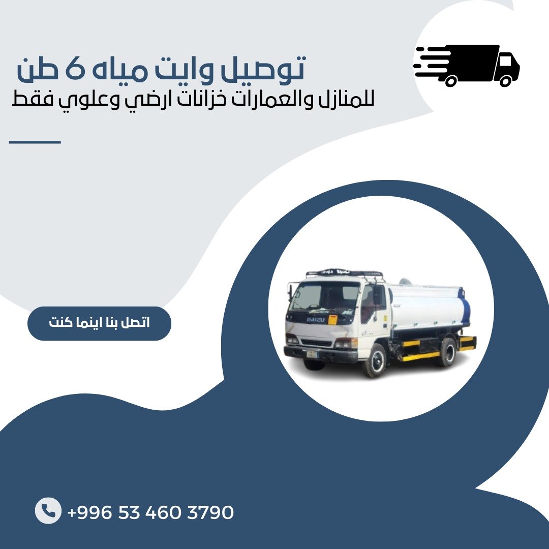 جولدن - وايت ماء شرق الرياض